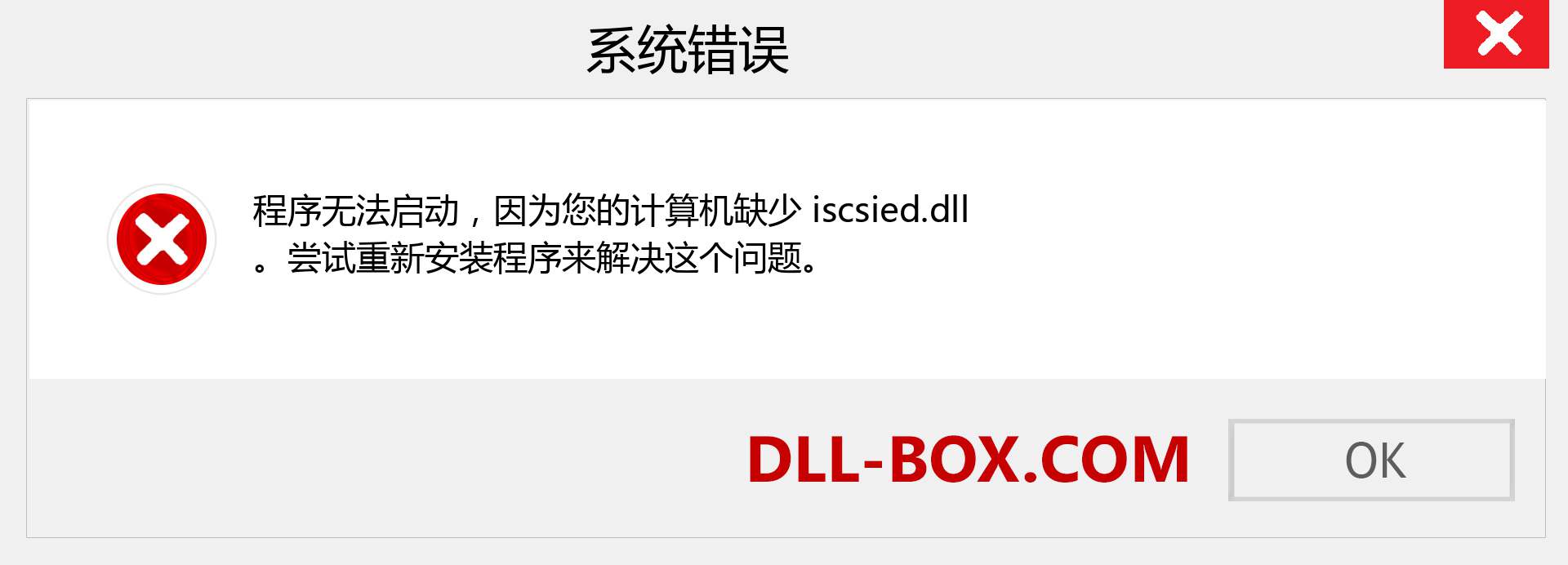 iscsied.dll 文件丢失？。 适用于 Windows 7、8、10 的下载 - 修复 Windows、照片、图像上的 iscsied dll 丢失错误